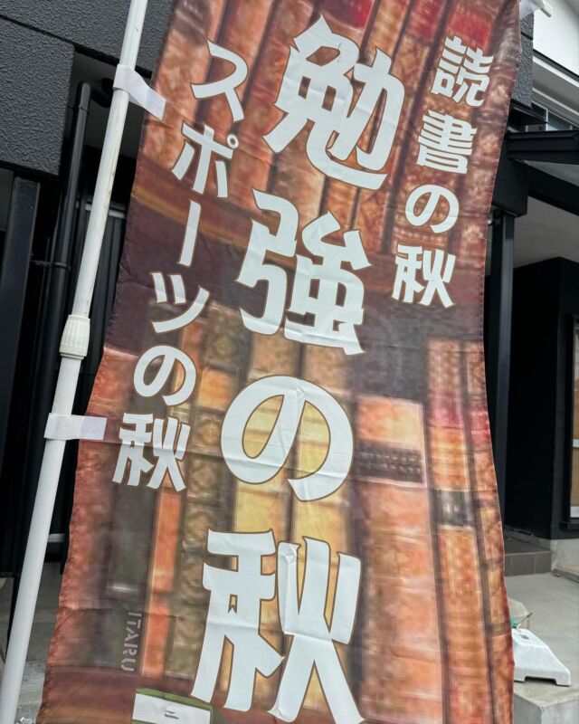 こんにちは☺️至 ITARUです😊
日が沈むのも１日１日早くなり、秋が感じられるようになってまいりました🍂読書の秋、スポーツの秋、そして、勉強の秋ですね😊
勉強の秋本番となりましたが、現在、至では期末テストに向けて日々取り組んでいるところです。
さて、この期間、期末テストに向けての取組はもちろんですが、至では中間テストの解き直しも行っています✏️講師とマンツーマンで、わからなかったところ、不安な問題の解消に努めています😊どこがわからなかったのか、どこでつまづいてしまったのかを一緒に考え、解き方、考え方を確認しながら進めていきます。解き終わった後は、至生のスッキリした表情がたくさん見られています😊

当教室の自立コースでは、３時間半の学習が可能です🗒️その時間を有効に活用し、授業を進めるだけでなく、テストの解き直しや、学校のワークや学校の授業でわからなかった問題の質問にも対応させていただき、日々の授業を行っています💁‍♂️
今回の中間テストでは、これまでの取組をいかして取り組み、成果としてあらわれた生徒が多く見られました😊そのような中でも、これからの学習に向けて自分の課題を考え、取り組む姿が見られています☺️まだまだ成果が現れないこともありますが、上記のような取組を継続して、色々な場面で一人一人とコミュニケーションを取りながら進めています。そして、これからの学習をどのように進めていくかを共に考え、自分で気づくことを大切にして日々取り組んでいます☺️

何も咲かない寒い日は　下へ下へと根を伸ばせ　やがて大きな花が咲く

シドニーオリンピック女子マラソン金メダリスト高橋尚子さんの座右の銘で、中澤正仁さんのお言葉です🏃‍♀️根っこを強く、長くするためには、花が咲かない時期が必要です。そして、根っこを育てるには多くの時間が必要です。また、根は目に見えない部分であるからこそ、本当に木が育っているのか、花が咲くのか心配になることもあるものです。しかし、その根がしっかりした時、美しい満開の花が咲くのです🌸
これは勉強にも通ずることだと感じます🧐努力が成果としてなかなか現れないことはあるかと思います。そういった時はもどかしさや、苦しさが伴うかもしれません。しかし、そういう時だからこそ、今の自分とどう向き合い、諦めずに取り組み続けられるかが大切なのではないかと感じます☺️
少しずつ花が開いてきたのを感じられるのは、根っこがしっかりしてきたから。まだまだ思うような成果が得られないのは、根っこを伸ばすことが必要だから。こんなことも頭に入れて努力できるよう、引き続き至生と共に精進してまいります😊

次は期末テスト！今回のテストをいかした取組に期待です😊

先日、「かねこキッズまつり」に参加させていただきました😊今回もたくさんの方々にご来場いただき、大変ありがとうございました。風の強い中で、綿菓子まみれになる場面もありましたが、お客様にも多くのありがたいお言葉をいただき、大変良い１日となりました。関係者の皆様方にも熱く御礼を申し上げます🙇‍♀️

現在、生徒受付をしております💁‍♀️これまでたくさんのお問い合わせ、ご入会ありがとうございます🙇残りのお席の方が少なくなっておりますが、引き続き受付をさせていただいておりますので、まずはお問合せをいただければと思います☺️お席の方に限りもございますので、お早めにご連絡をいただけますと幸いです😊
今後入会をご検討中の方の受け付けもさせていただいておりますので、こちらも合わせてお問合せいただければと思います🙇‍♂️

至 ITARU では、本教室の学習スタイルを、まずは無料で体験していただけます。
お気軽にお問い合わせください😊

「至 ITARU」の詳しい教室情報は、LINE公式アカウントにご登録ください。資料を返信いたします。お待ちしております😊

また、本教室のホームページもございます☺️本教室の取組についてご紹介させていただいております。こちらのお問い合わせフォームからのお問い合わせも可能ですので、ご利用いただければと思います☺️

LINE公式アカウントご登録はこちらへ
➡️https://lin.ee/DLrmrHW

ホームページはこちらへ
➡️https://studyroomitaru.com

#至
#宇部市
#西岐波
#塾
#学び放題
#考動
#小学生
#中学生
#高校生
#自立型個別学習指導
#国語集団授業
#学校帰り
#学習習慣
#駄菓子屋
#勉強の秋
#何も咲かない寒い日は　下へ下へと根を伸ばせ　やがて大きな花が咲く
#かねこキッズまつり