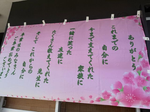 こんばんは😊至 ITARU です😊
３／５（木）は、公立高校入試一般入試でした☺️まずは受験生のみなさんお疲れ様でした☺️結果発表は来週となりますが、これまでの頑張りは必ずこの先の人生でいきて来ることと思います。また、これまでたくさんの人がこの受験に向けて支えてきてくれてきたことと思います。そんな支えてくれた人たちの思いも心の中に入れて、次のステージへの準備を進めていっていただければと思います。

さて、今週末、来週末は近隣小中学校の卒業式です👩‍🎓
卒業生の皆様、ご卒業おめでとうございます🙇‍♂️また、保護者の皆様、お子様のご卒業おめでとうございます🙇
卒業式当日が、お一人お一人にとって、心に残る節目の1日になることを願っております☺️そして、次のステージでのご活躍を心より祈念しております👩‍🎓ご卒業おめでとうございます🌸

現在、生徒受付をしております💁‍♀️至では、小学4年生から高校3年生までを対象にさせていただいております😊今年度もたくさんの方々にご入会いただいておりますことをありがたく思います🙇
また、新年度に向けて今年も多くのお問い合わせ、ご入会をいただいているところです☺️ありがとうございます🙇
お席の方に限りもございますので、ご検討中の方がいらっしゃいましたら、ご希望の曜日、コース等をお早めにご連絡をいただけますとありがたく思います☺️
また、ご不明な点がございましたら、ご連絡をいただければと思います。

至 ITARU では、本教室の学習スタイルを、まずは無料で体験していただけます。
お気軽にお問い合わせください😊

「至 ITARU」の詳しい教室情報は、LINE公式アカウントにご登録ください。資料を返信させていただきます😊お電話でのお問い合わせ（070-4486-7496）も対応させていただいております。お気軽にご連絡いただければと思います🙇‍♀️

また、本教室のホームページもございます☺️本教室の取組についてご紹介させていただいております。こちらのお問い合わせフォームからのお問い合わせも可能ですので、ご利用いただければと思います☺️

LINE公式アカウントご登録はこちらへ
➡️https://lin.ee/DLrmrHW

ホームページはこちらへ
➡️https://studyroomitaru.com

#至
#宇部市
#西岐波
#塾
#卒業式