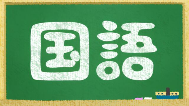 こんばんは😊至 ITARU です😊
新年度より【国語集団授業コース】の授業日が変更になります🙇‍♀️
これまで土曜日に本コースを設定させていただいておりましたが、月曜日に授業日を変更させていただきます。つきましては新年度より本教室のお休みを、土曜日と日曜日とさせていただきます。
また、中学校の国語集団授業コースでは、新年度より、教科書の内容も扱い、定期テストでの点数アップを目指し、評定アップを目指してまいります。これまで通り、初見の問題にも取り組みながら、習熟度テストや受験に向けての対策も並行して取り組んでまいります。
💡定期テストでもう少し点数を伸ばし、受験に向けて国語の評定を上げたい。
💡定期テスト前に国語の勉強ってどんなことをすればいいの？
💡定期テストで文法の問題で点数が取れなくて困っている。
💡初見の問題は時間が足りなくなってしまう。
💡初見の問題の解くコツってあるの？？
こういったお悩みをお持ちの方におすすめのコースとなっております😊
新年度の国語集団コースの授業は明日からスタートいたしますが、どのタイミングでも無料で体験授業が可能です😊お気軽にお問い合わせいただければと思います🙇‍♀️
※小学生対象の授業では、初見の問題にのみ取り組みます。読解の仕方や問題の答え方を中心に学習を進めてまいります。

時間割は以下の通りです👇
・１６：３０〜１７：２０　　小学５年生
・１７：３０〜１８：２０　　小学６年生
・１８：３０〜１９：２０　　中学１年生
・１９：３０〜２０：２０　　中学２年生
・２０：３０〜２１：３０　　中学３年生
※該当する時間の前後で、自習室を利用することも可能です。是非ご利用いただければと思います😊月曜日の自習室のご利用時間は、１６：３０〜２１：３０となっております。

現在、生徒受付をしております💁‍♀️至では、小学4年生から高校3年生までを対象にさせていただいております😊今年度もたくさんの方々にご入会いただいておりますことをありがたく思います🙇
また、新年度に向けて今年も多くのお問い合わせ、ご入会をいただいているところです☺️ありがとうございます🙇
お席の方に限りもございますので、ご検討中の方がいらっしゃいましたら、ご希望の曜日、コース等をお早めにご連絡をいただけますとありがたく思います☺️
また、ご不明な点がございましたら、ご連絡をいただければと思います。

至 ITARU では、本教室の学習スタイルを、まずは無料で体験していただけます。
お気軽にお問い合わせください😊

「至 ITARU」の詳しい教室情報は、LINE公式アカウントにご登録ください。資料を返信させていただきます😊お電話でのお問い合わせ（070-4486-7496）も対応させていただいております。お気軽にご連絡いただければと思います🙇‍♀️

また、本教室のホームページもございます☺️本教室の取組についてご紹介させていただいております。こちらのお問い合わせフォームからのお問い合わせも可能ですので、ご利用いただければと思います☺️

LINE公式アカウントご登録はこちらへ
➡️https://lin.ee/DLrmrHW

ホームページはこちらへ
➡️https://studyroomitaru.com

#至
#宇部市
#西岐波
#塾
#学び放題
#考動
#小学生
#中学生
#高校生
#自立型個別学習指導
#国語集団授業
#学校帰り
#学習習慣
#駄菓子屋
#国語